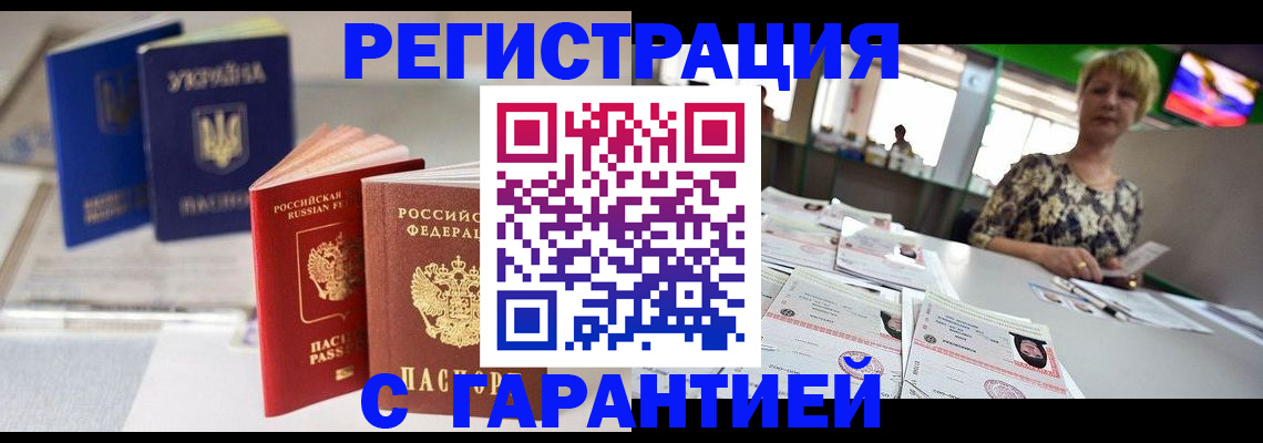 временная регистрация для всех в Благодарном